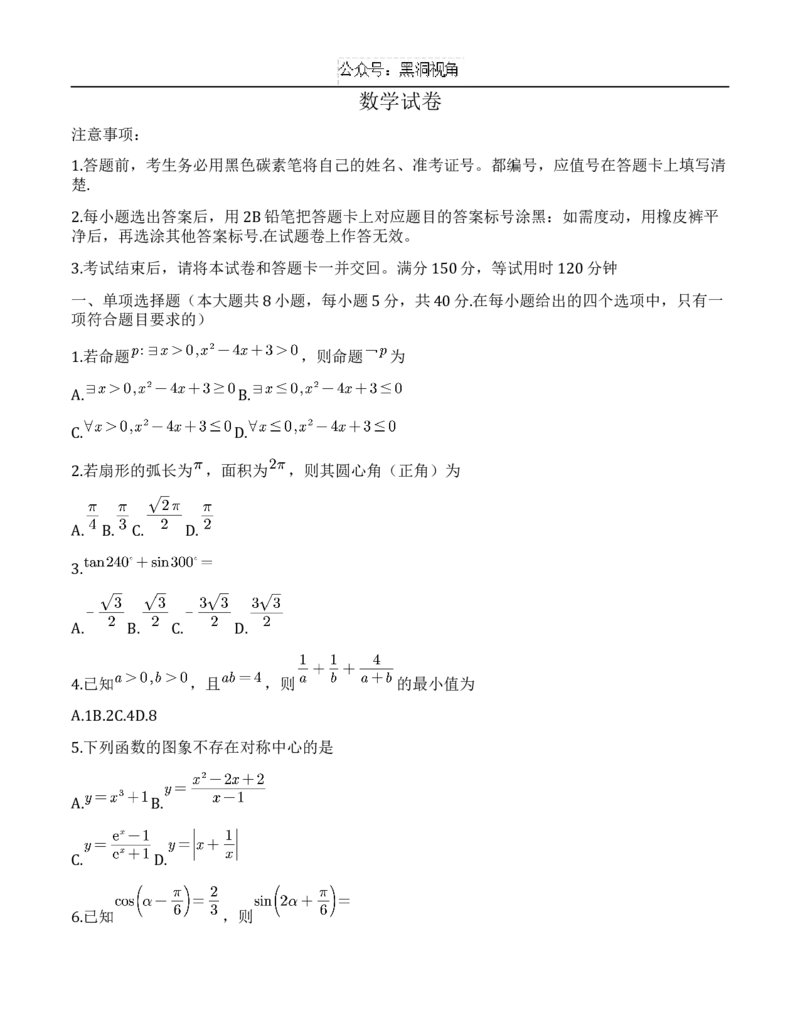 重庆八中2025届高考适应性月考卷一_2024-2025高三（6-6月题库）_2024年09月试卷_0930重庆市第八中学2025届高考适应性月考卷(一)_重庆市第八中学2025届高考适应性月考卷(一)数学