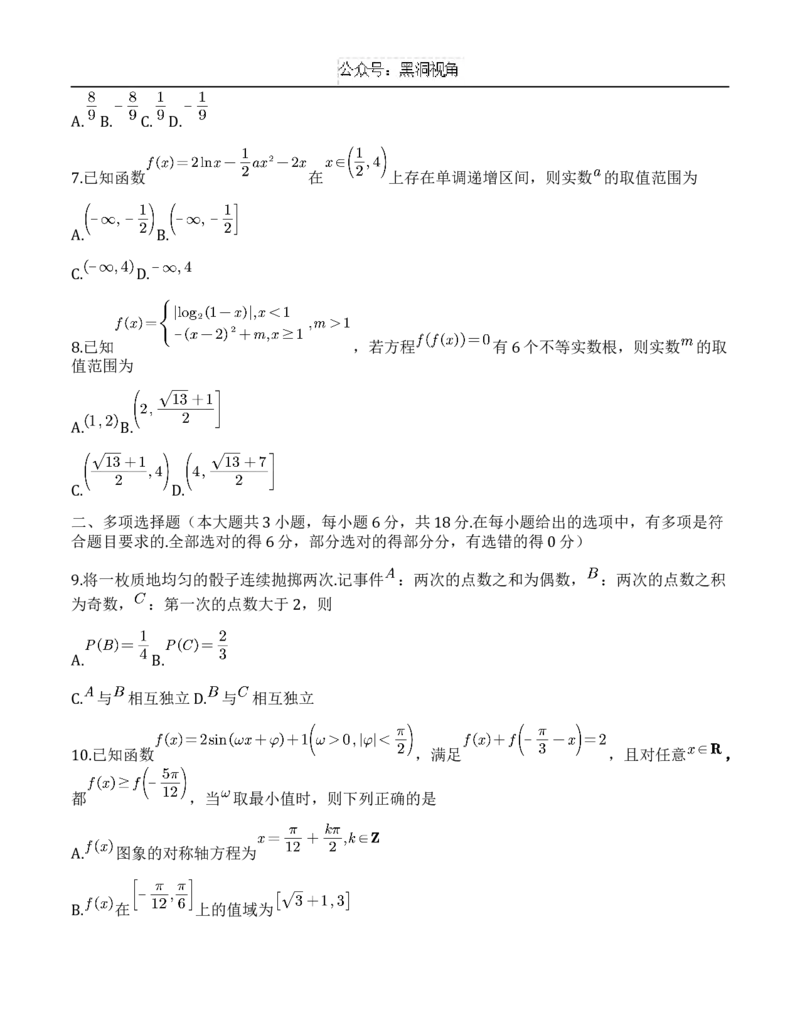 重庆八中2025届高考适应性月考卷一_2024-2025高三（6-6月题库）_2024年09月试卷_0930重庆市第八中学2025届高考适应性月考卷(一)_重庆市第八中学2025届高考适应性月考卷(一)数学
