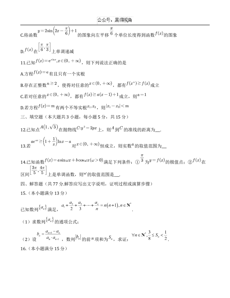 重庆八中2025届高考适应性月考卷一_2024-2025高三（6-6月题库）_2024年09月试卷_0930重庆市第八中学2025届高考适应性月考卷(一)_重庆市第八中学2025届高考适应性月考卷(一)数学