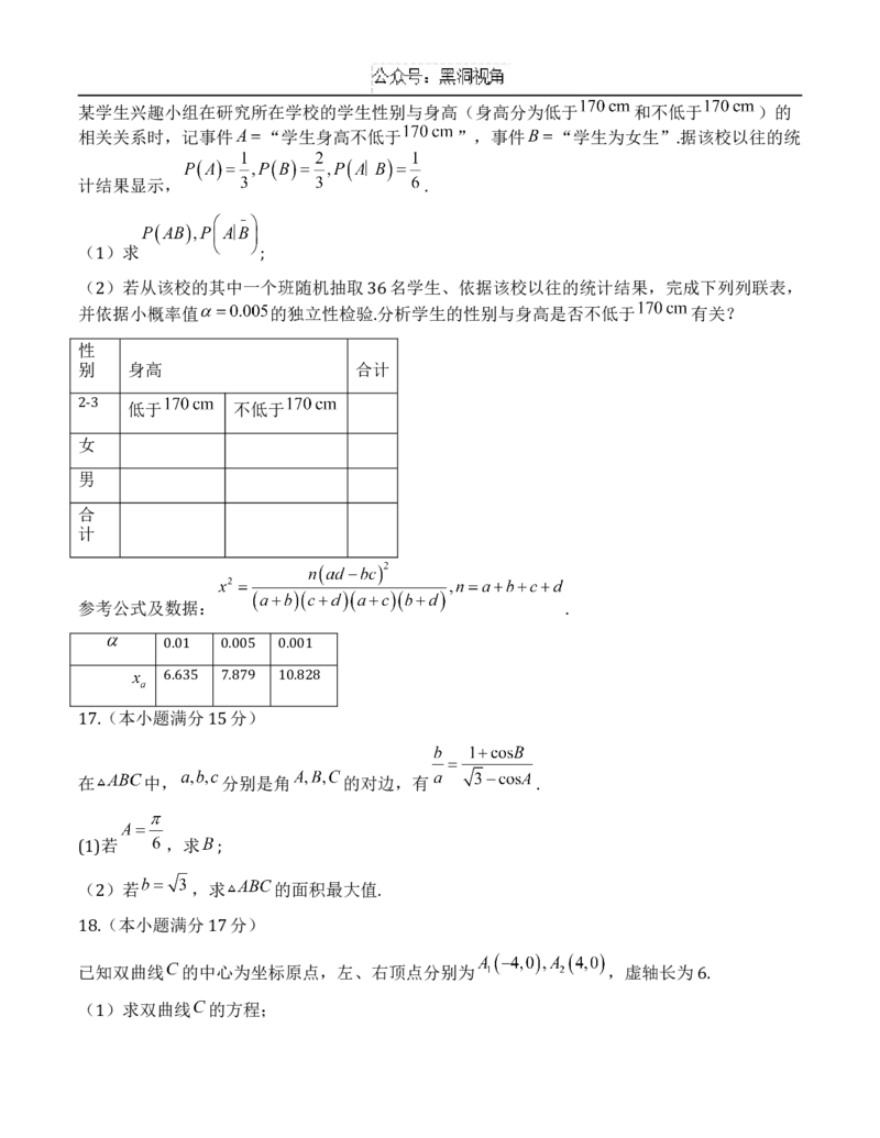 重庆八中2025届高考适应性月考卷一_2024-2025高三（6-6月题库）_2024年09月试卷_0930重庆市第八中学2025届高考适应性月考卷(一)_重庆市第八中学2025届高考适应性月考卷(一)数学