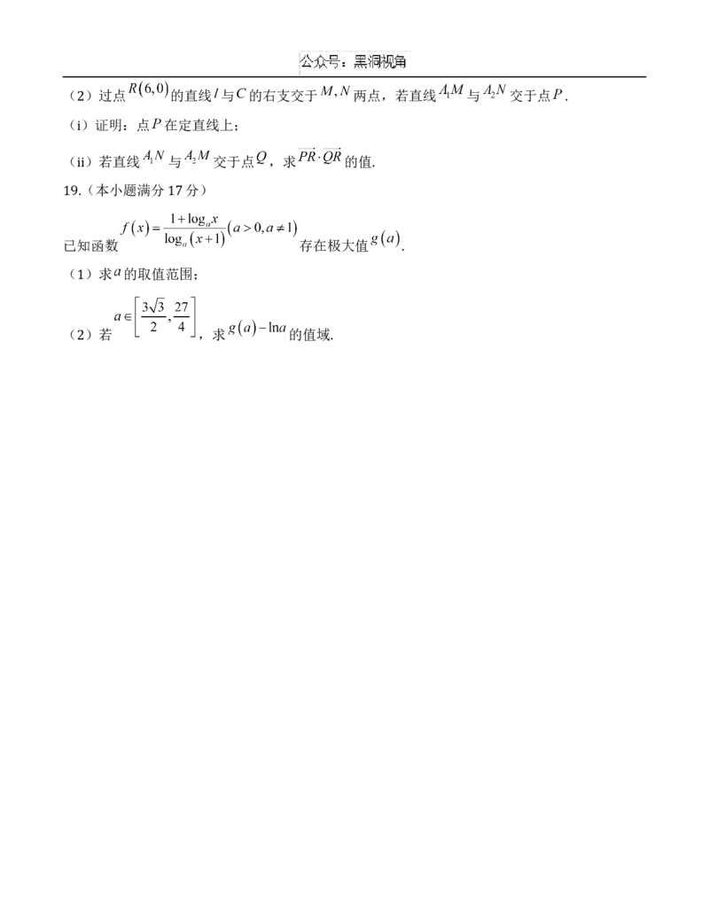 重庆八中2025届高考适应性月考卷一_2024-2025高三（6-6月题库）_2024年09月试卷_0930重庆市第八中学2025届高考适应性月考卷(一)_重庆市第八中学2025届高考适应性月考卷(一)数学