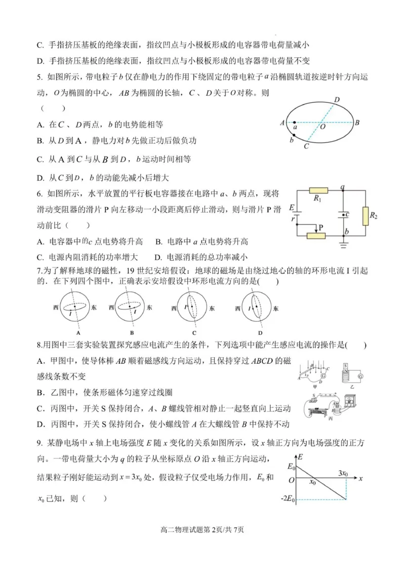 高二物理期中等级考试题_251218山东省济南第一中学2025-2026学年高二上学期期中学情检测_山东省济南第一中学2025-2026学年高二上学期期中考试物理试题（等级考）（含解析）