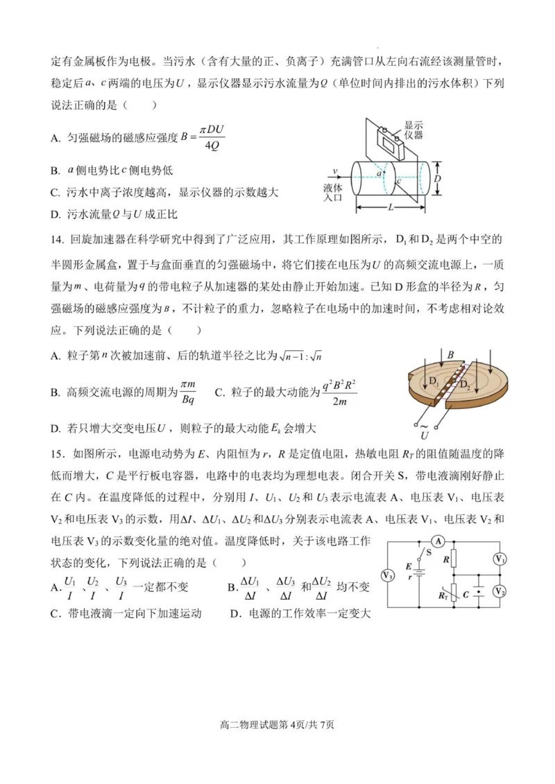 高二物理期中等级考试题_251218山东省济南第一中学2025-2026学年高二上学期期中学情检测_山东省济南第一中学2025-2026学年高二上学期期中考试物理试题（等级考）（含解析）