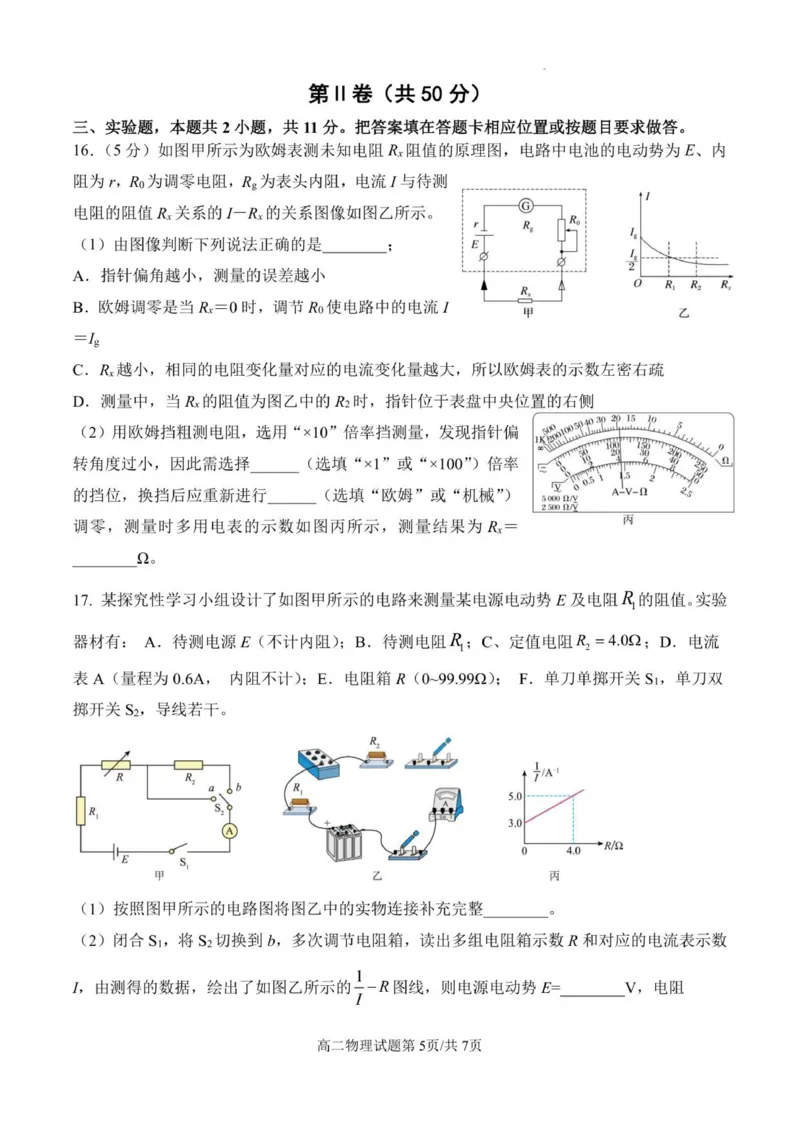 高二物理期中等级考试题_251218山东省济南第一中学2025-2026学年高二上学期期中学情检测_山东省济南第一中学2025-2026学年高二上学期期中考试物理试题（等级考）（含解析）