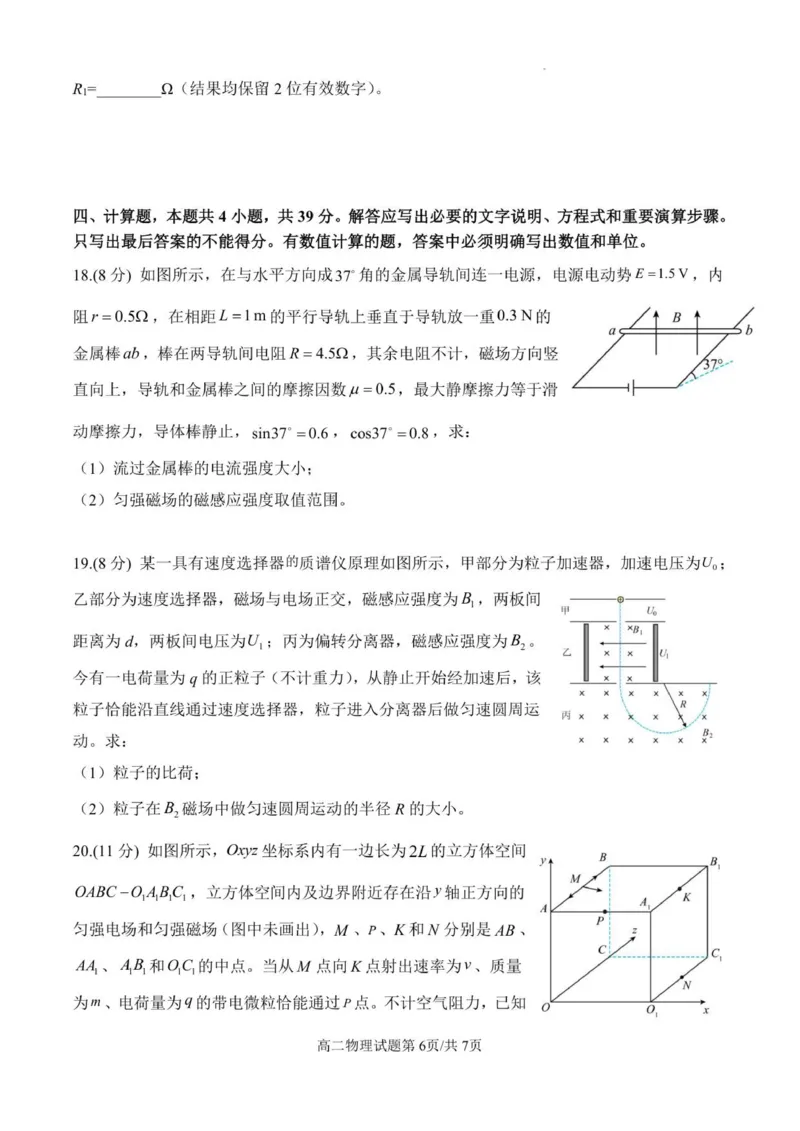 高二物理期中等级考试题_251218山东省济南第一中学2025-2026学年高二上学期期中学情检测_山东省济南第一中学2025-2026学年高二上学期期中考试物理试题（等级考）（含解析）