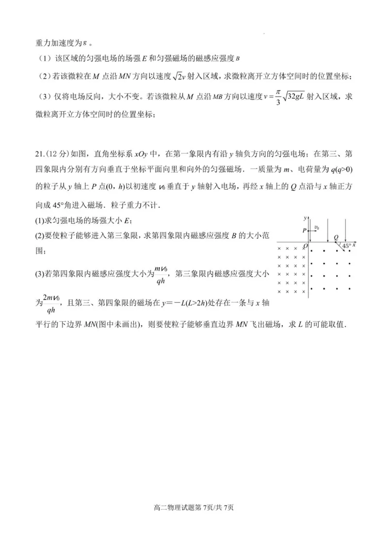 高二物理期中等级考试题_251218山东省济南第一中学2025-2026学年高二上学期期中学情检测_山东省济南第一中学2025-2026学年高二上学期期中考试物理试题（等级考）（含解析）