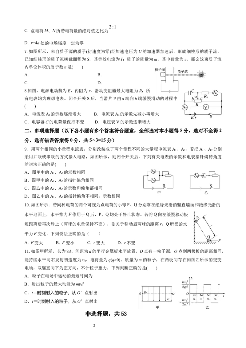 物理月考1_2025年11月高二试卷_251102四川省南充市嘉陵一中2025-2026学年高二上学期10月月考试题（全)_四川省南充市嘉陵一中2025-2026学年高二上学期10月月考试题物理Word版含答案