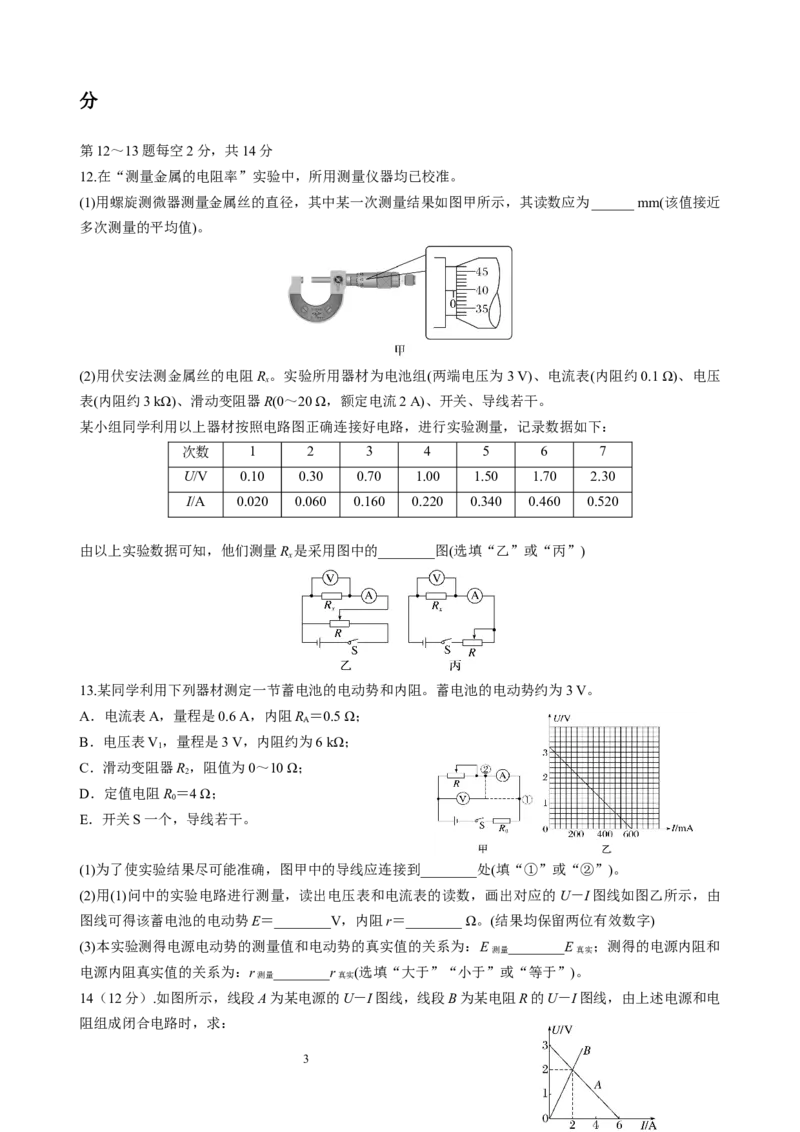 物理月考1_2025年11月高二试卷_251102四川省南充市嘉陵一中2025-2026学年高二上学期10月月考试题（全)_四川省南充市嘉陵一中2025-2026学年高二上学期10月月考试题物理Word版含答案