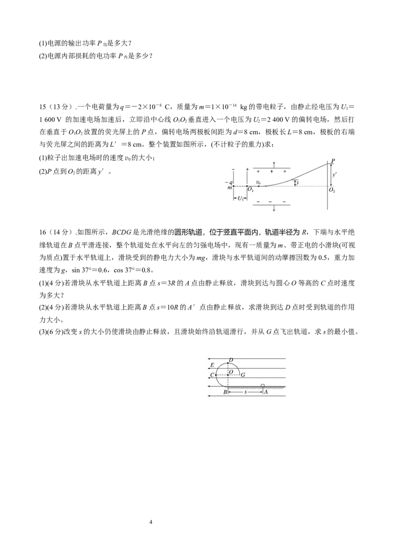 物理月考1_2025年11月高二试卷_251102四川省南充市嘉陵一中2025-2026学年高二上学期10月月考试题（全)_四川省南充市嘉陵一中2025-2026学年高二上学期10月月考试题物理Word版含答案