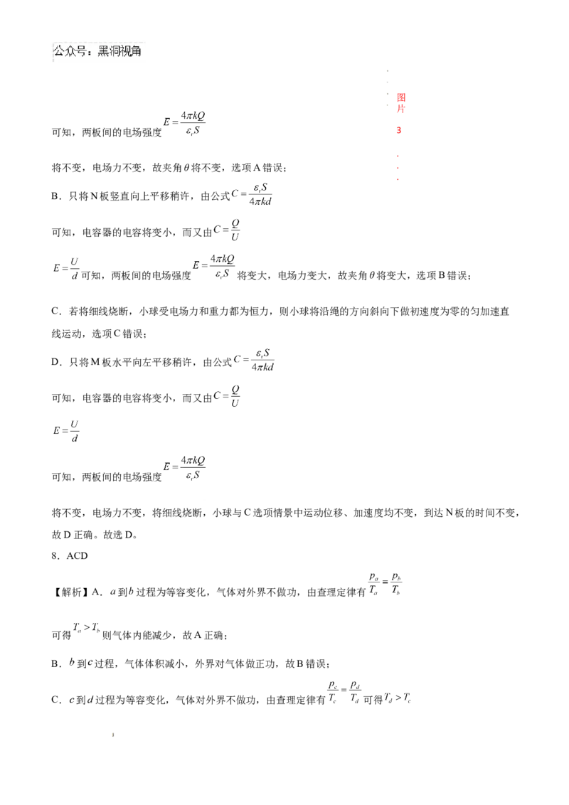 物理考前猜想卷02（参考答案及评分标准）_2024-2025高三（6-6月题库）_2024年12月试卷_12072025届&ldquo;八省联考&rdquo;考前猜想卷_物理02-2025年1月&ldquo;八省联考&rdquo;考前猜想卷