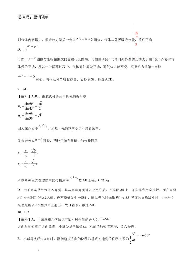 物理考前猜想卷02（参考答案及评分标准）_2024-2025高三（6-6月题库）_2024年12月试卷_12072025届&ldquo;八省联考&rdquo;考前猜想卷_物理02-2025年1月&ldquo;八省联考&rdquo;考前猜想卷