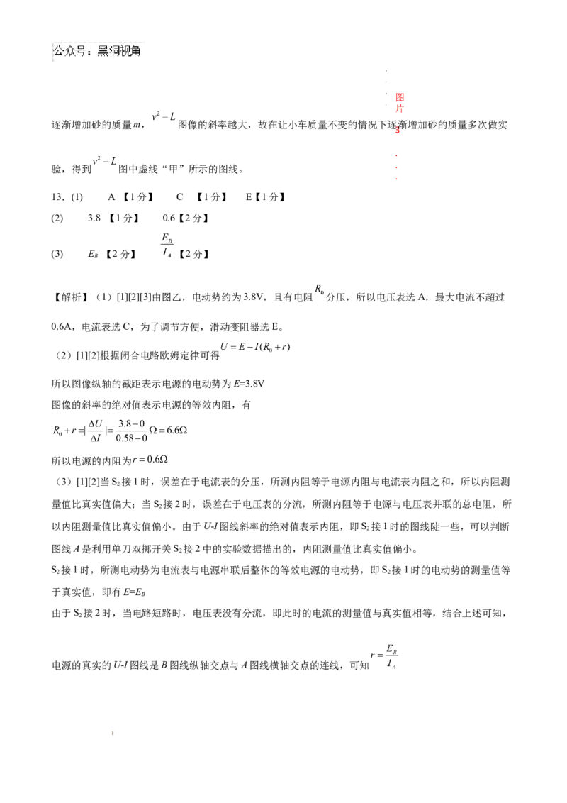 物理考前猜想卷02（参考答案及评分标准）_2024-2025高三（6-6月题库）_2024年12月试卷_12072025届&ldquo;八省联考&rdquo;考前猜想卷_物理02-2025年1月&ldquo;八省联考&rdquo;考前猜想卷