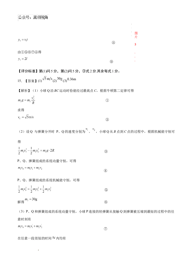 物理考前猜想卷02（参考答案及评分标准）_2024-2025高三（6-6月题库）_2024年12月试卷_12072025届&ldquo;八省联考&rdquo;考前猜想卷_物理02-2025年1月&ldquo;八省联考&rdquo;考前猜想卷
