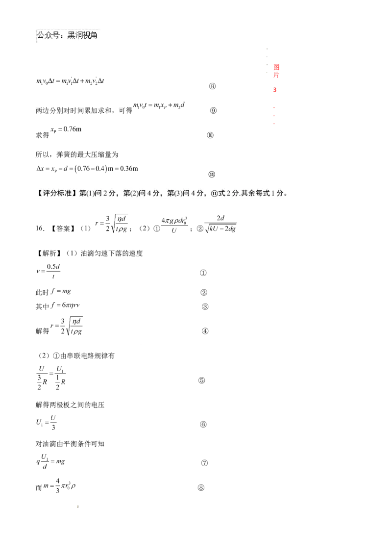 物理考前猜想卷02（参考答案及评分标准）_2024-2025高三（6-6月题库）_2024年12月试卷_12072025届&ldquo;八省联考&rdquo;考前猜想卷_物理02-2025年1月&ldquo;八省联考&rdquo;考前猜想卷