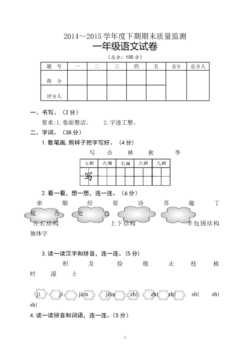 人教版一年级下册语文期末试卷(3)_小学1-6年级全部试卷_语文_一年级_3-6-2、小学一年级语文下册_3-6-2-2、练习题、作业、试题、试卷_人教版_人教版语文1下期末试题（20份，9份有答案）
