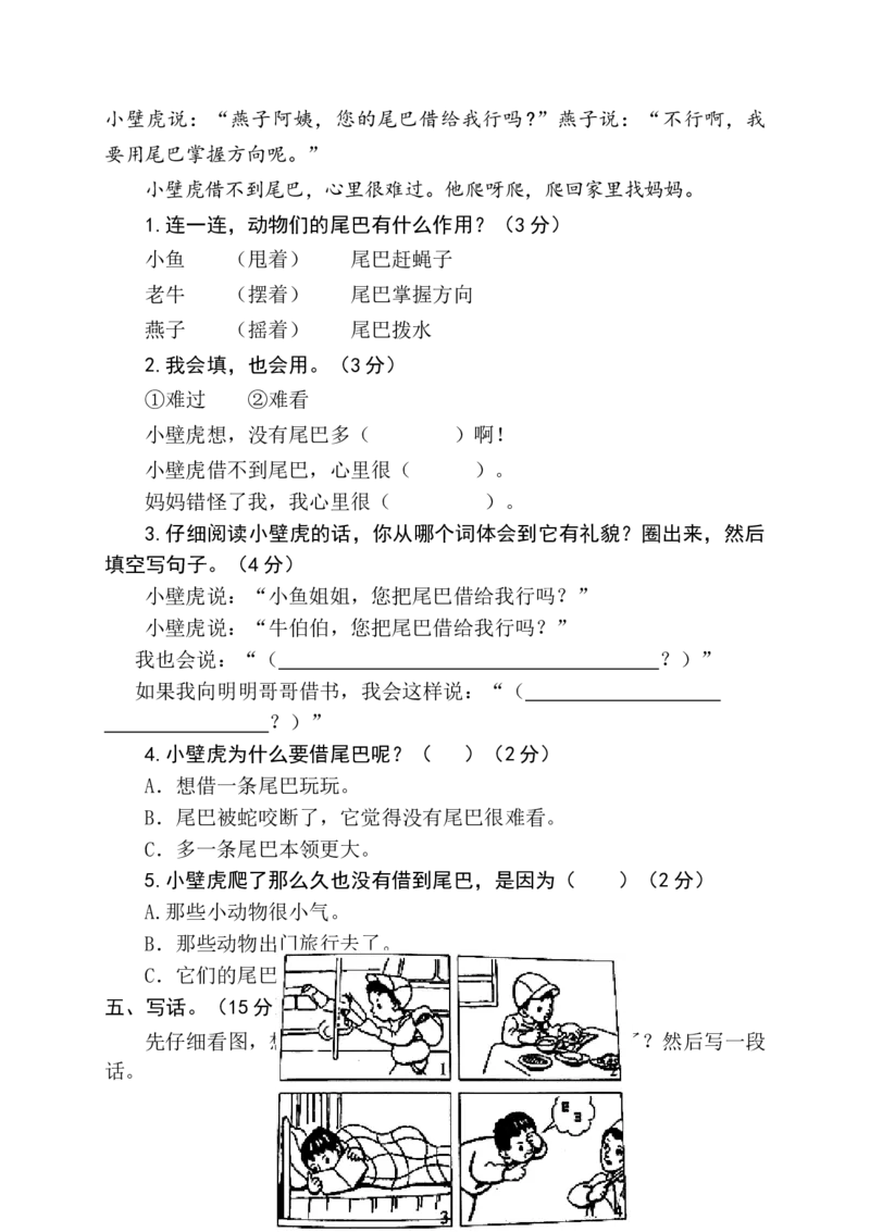 人教版一年级下册语文期末试卷(3)_小学1-6年级全部试卷_语文_一年级_3-6-2、小学一年级语文下册_3-6-2-2、练习题、作业、试题、试卷_人教版_人教版语文1下期末试题（20份，9份有答案）