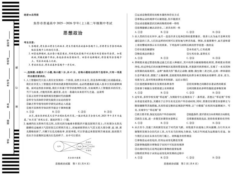 河南焦作市2025-2026学年高二上学期期中考试政治_2025年11月高二试卷_251121天一大联考&middot;河南焦作市2025-2026学年高二上学期期中考试（全）