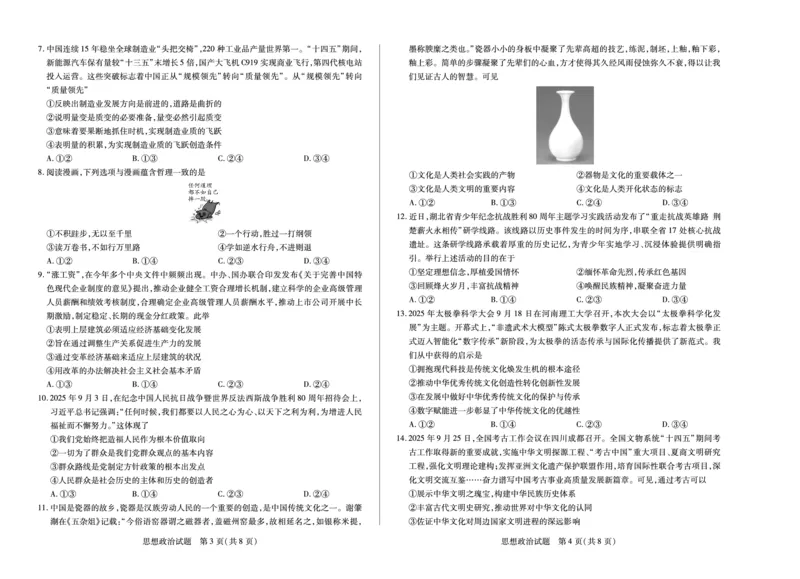 河南焦作市2025-2026学年高二上学期期中考试政治_2025年11月高二试卷_251121天一大联考&middot;河南焦作市2025-2026学年高二上学期期中考试（全）