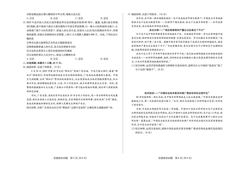 河南焦作市2025-2026学年高二上学期期中考试政治_2025年11月高二试卷_251121天一大联考&middot;河南焦作市2025-2026学年高二上学期期中考试（全）