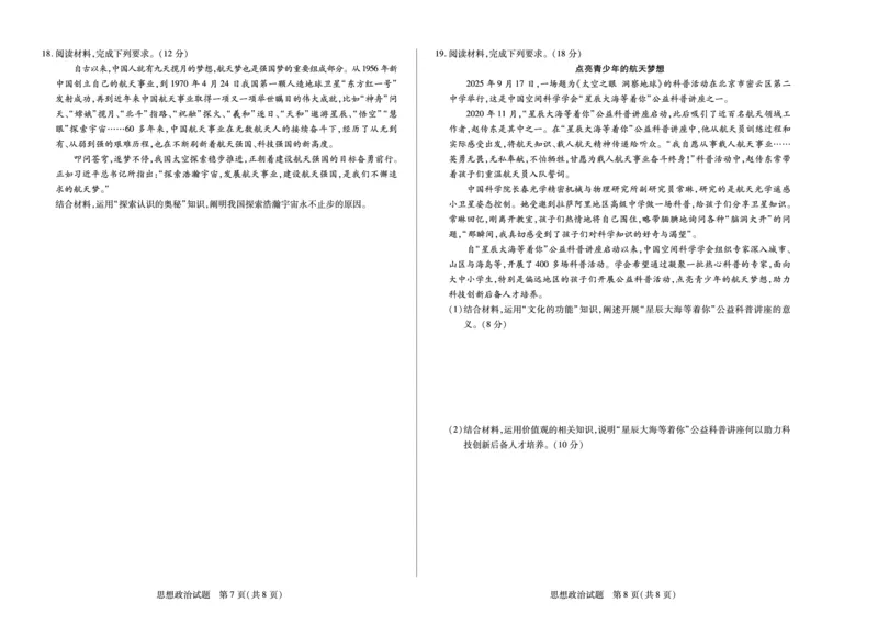 河南焦作市2025-2026学年高二上学期期中考试政治_2025年11月高二试卷_251121天一大联考&middot;河南焦作市2025-2026学年高二上学期期中考试（全）