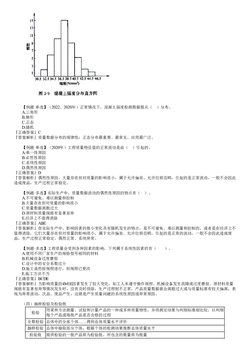 WM_质量03-第01讲　工程质量统计及抽样检验的基本原理和方法_监理工程师_2025监理工程师_2025年监理工程师-各大机构_2025年监理-土建目标_机构2-JG_01.精讲班-李.娜_质量控制（土建）（2025）