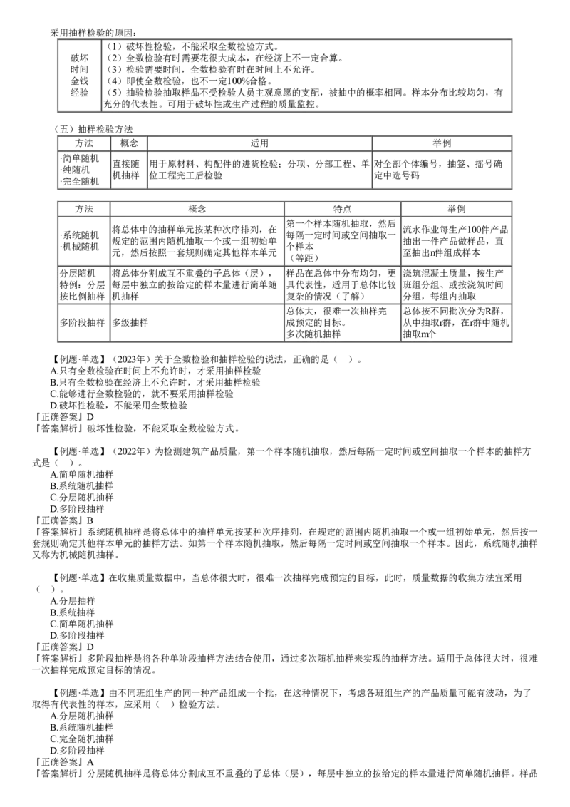 WM_质量03-第01讲　工程质量统计及抽样检验的基本原理和方法_监理工程师_2025监理工程师_2025年监理工程师-各大机构_2025年监理-土建目标_机构2-JG_01.精讲班-李.娜_质量控制（土建）（2025）