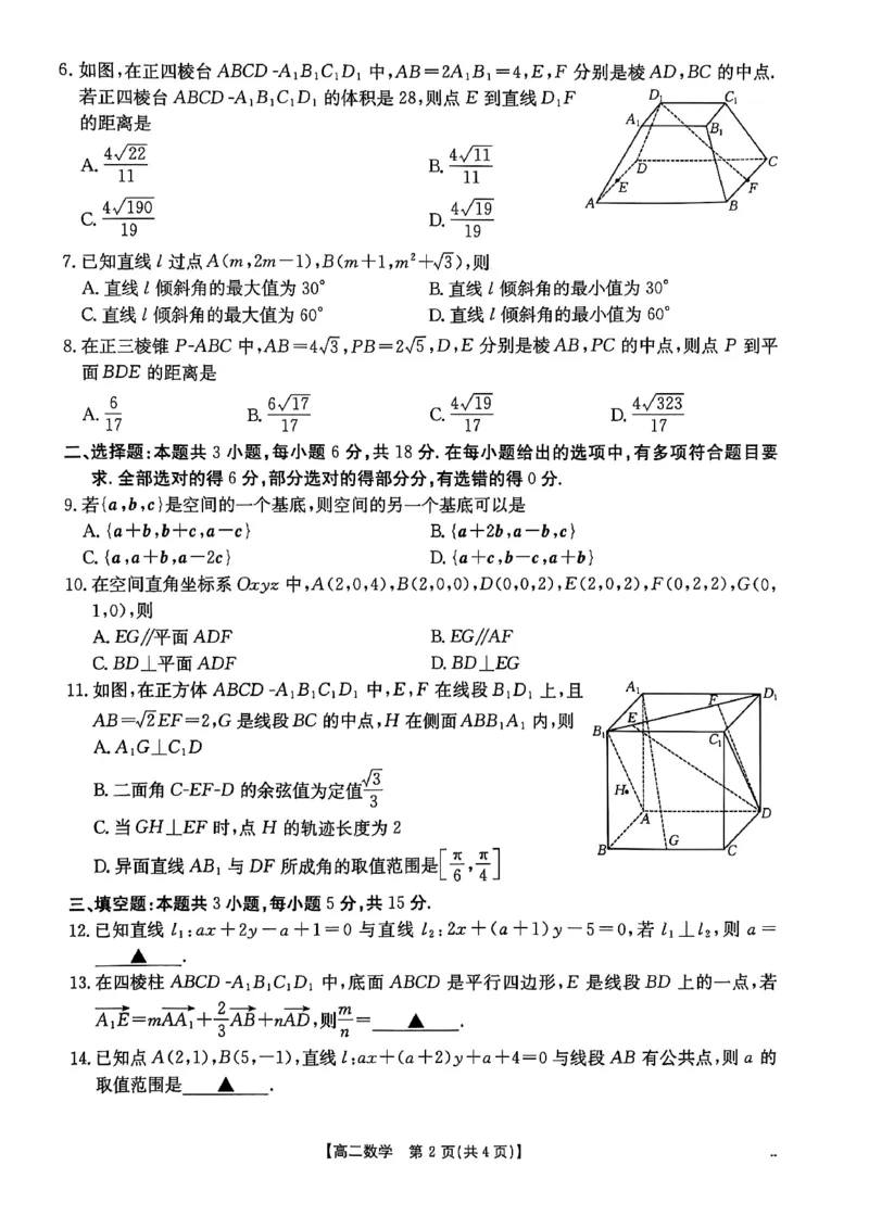 河北省2027届高二年级10月份联考（26-35B）数学_2025年10月高二试卷_251025金太阳&middot;河北省2027届高二年级10月份联考（26-35B）（全）