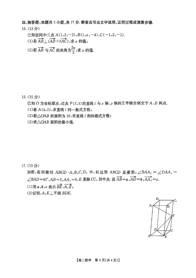 河北省2027届高二年级10月份联考（26-35B）数学_2025年10月高二试卷_251025金太阳&middot;河北省2027届高二年级10月份联考（26-35B）（全）