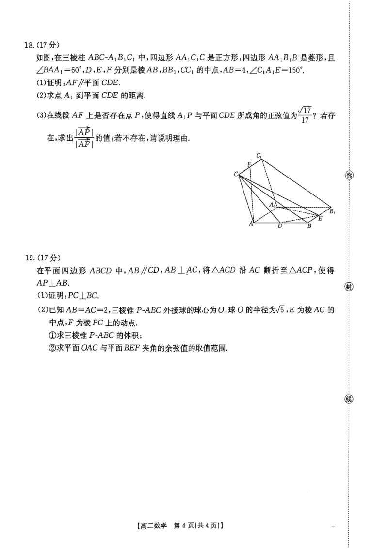 河北省2027届高二年级10月份联考（26-35B）数学_2025年10月高二试卷_251025金太阳&middot;河北省2027届高二年级10月份联考（26-35B）（全）