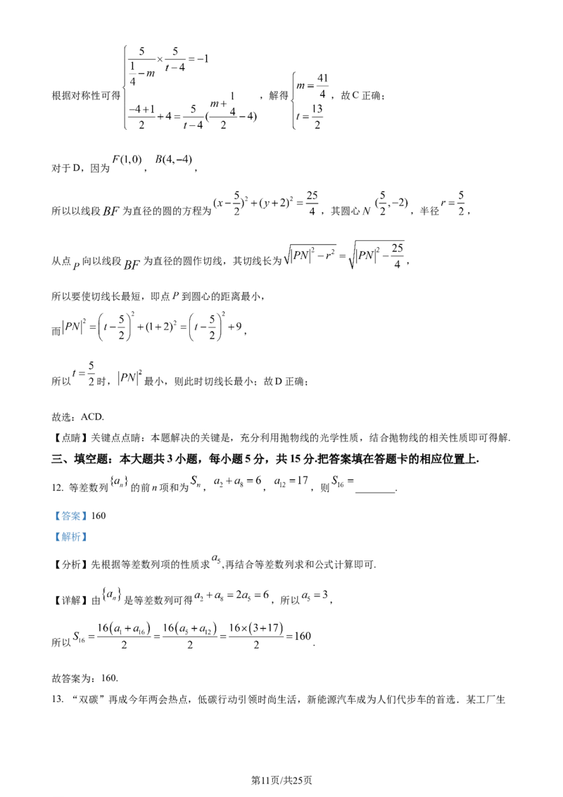 精品解析：安徽省黄山市2023-2024学年高二下学期7月期末质量检测数学试题（解析版）_2024-2025高三（6-6月题库）_2024年07月试卷_240715安徽省黄山市2023-2024学年高二下学期7月期末考试