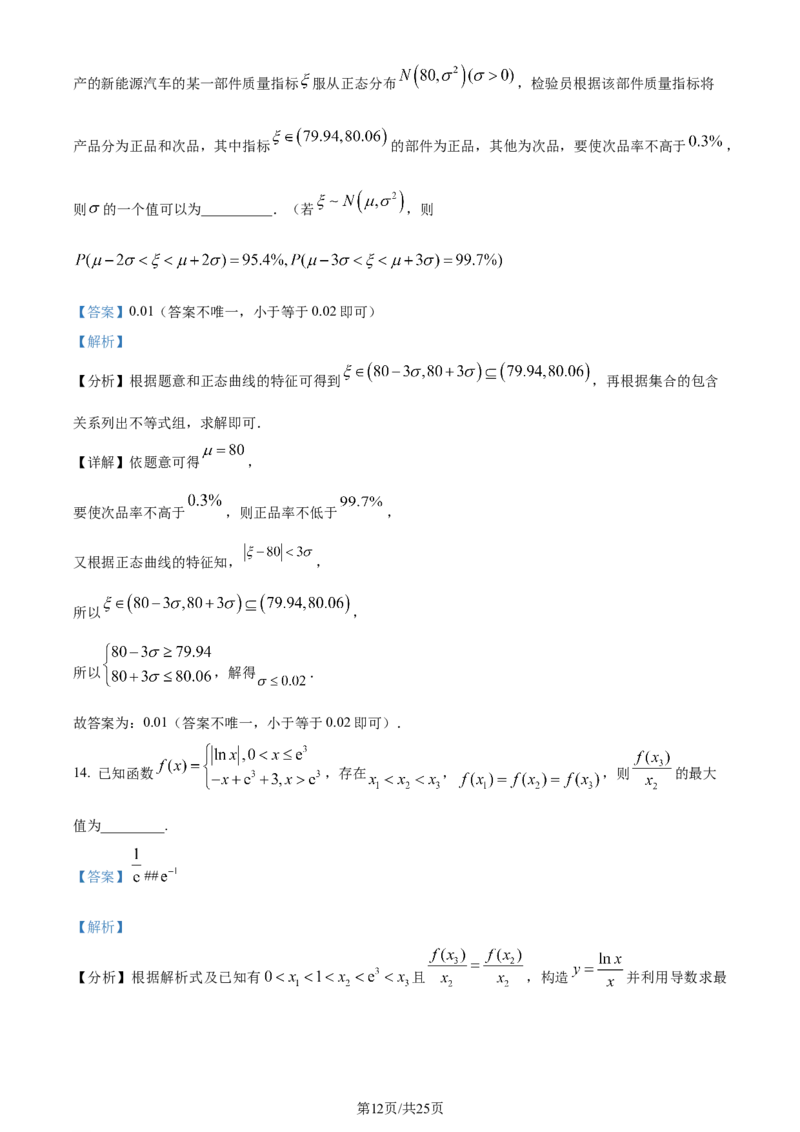 精品解析：安徽省黄山市2023-2024学年高二下学期7月期末质量检测数学试题（解析版）_2024-2025高三（6-6月题库）_2024年07月试卷_240715安徽省黄山市2023-2024学年高二下学期7月期末考试