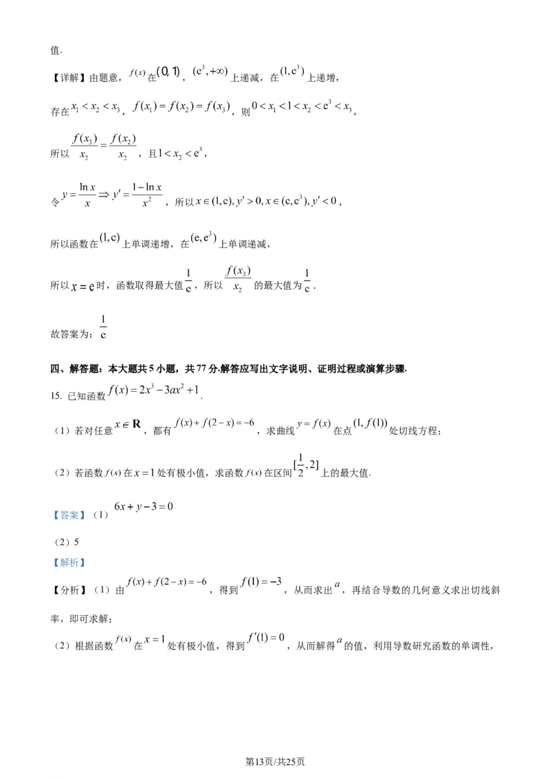 精品解析：安徽省黄山市2023-2024学年高二下学期7月期末质量检测数学试题（解析版）_2024-2025高三（6-6月题库）_2024年07月试卷_240715安徽省黄山市2023-2024学年高二下学期7月期末考试
