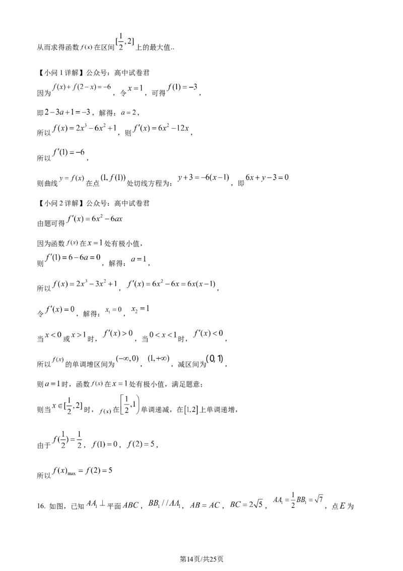精品解析：安徽省黄山市2023-2024学年高二下学期7月期末质量检测数学试题（解析版）_2024-2025高三（6-6月题库）_2024年07月试卷_240715安徽省黄山市2023-2024学年高二下学期7月期末考试