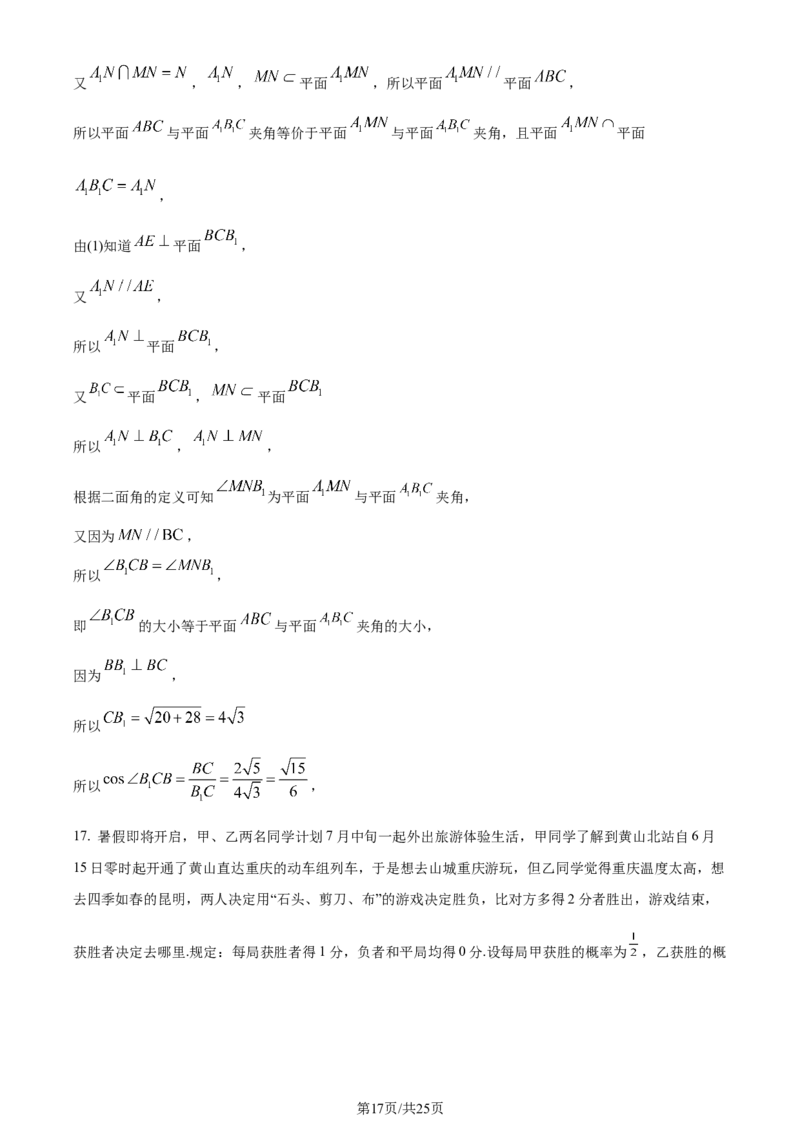 精品解析：安徽省黄山市2023-2024学年高二下学期7月期末质量检测数学试题（解析版）_2024-2025高三（6-6月题库）_2024年07月试卷_240715安徽省黄山市2023-2024学年高二下学期7月期末考试