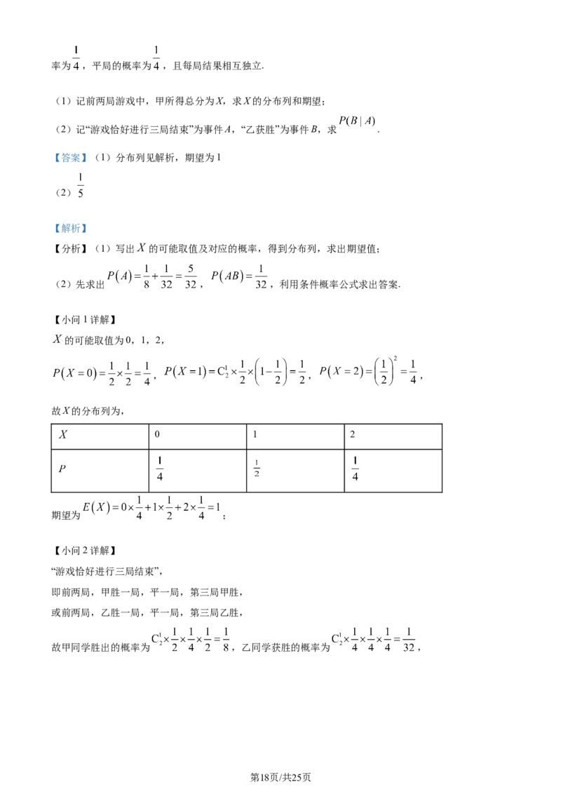 精品解析：安徽省黄山市2023-2024学年高二下学期7月期末质量检测数学试题（解析版）_2024-2025高三（6-6月题库）_2024年07月试卷_240715安徽省黄山市2023-2024学年高二下学期7月期末考试