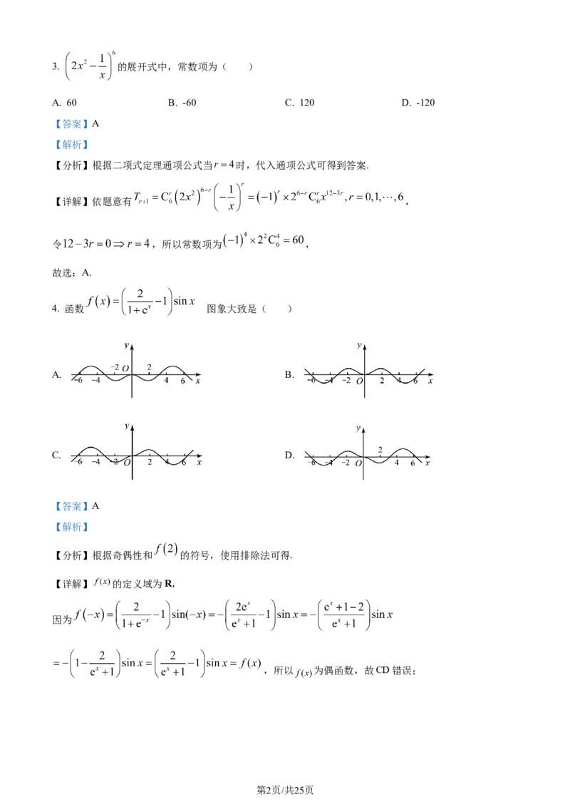 精品解析：安徽省黄山市2023-2024学年高二下学期7月期末质量检测数学试题（解析版）_2024-2025高三（6-6月题库）_2024年07月试卷_240715安徽省黄山市2023-2024学年高二下学期7月期末考试