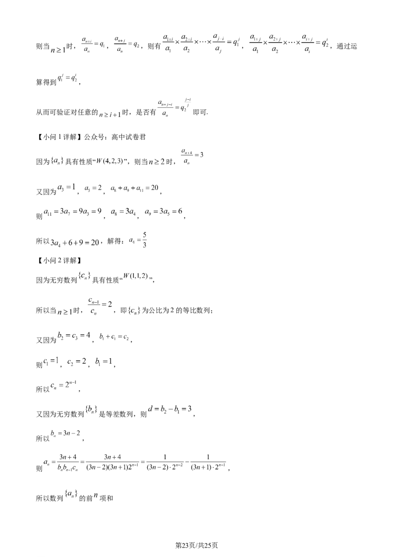 精品解析：安徽省黄山市2023-2024学年高二下学期7月期末质量检测数学试题（解析版）_2024-2025高三（6-6月题库）_2024年07月试卷_240715安徽省黄山市2023-2024学年高二下学期7月期末考试