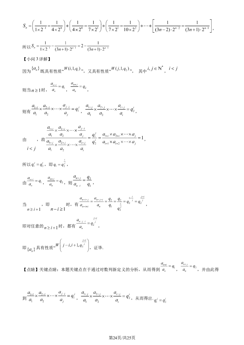 精品解析：安徽省黄山市2023-2024学年高二下学期7月期末质量检测数学试题（解析版）_2024-2025高三（6-6月题库）_2024年07月试卷_240715安徽省黄山市2023-2024学年高二下学期7月期末考试