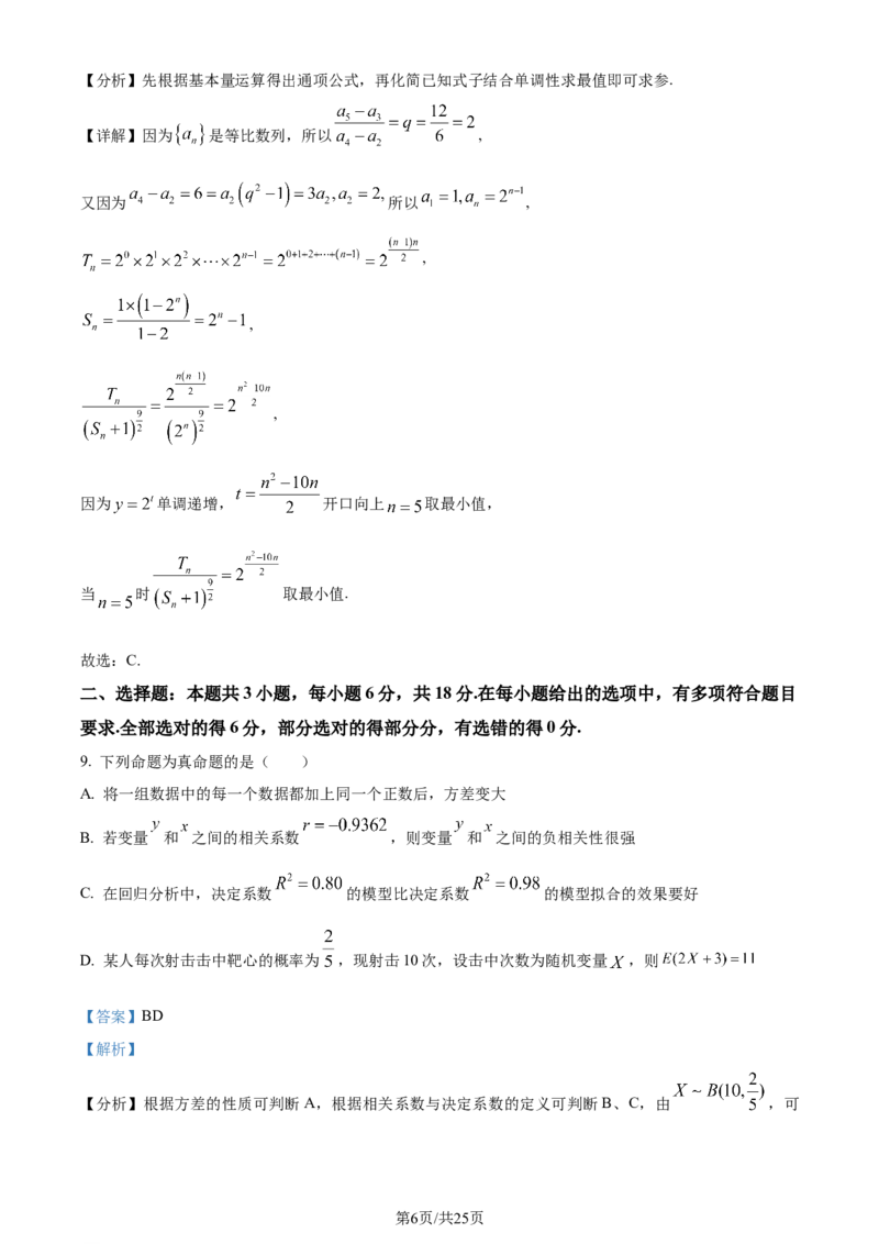 精品解析：安徽省黄山市2023-2024学年高二下学期7月期末质量检测数学试题（解析版）_2024-2025高三（6-6月题库）_2024年07月试卷_240715安徽省黄山市2023-2024学年高二下学期7月期末考试