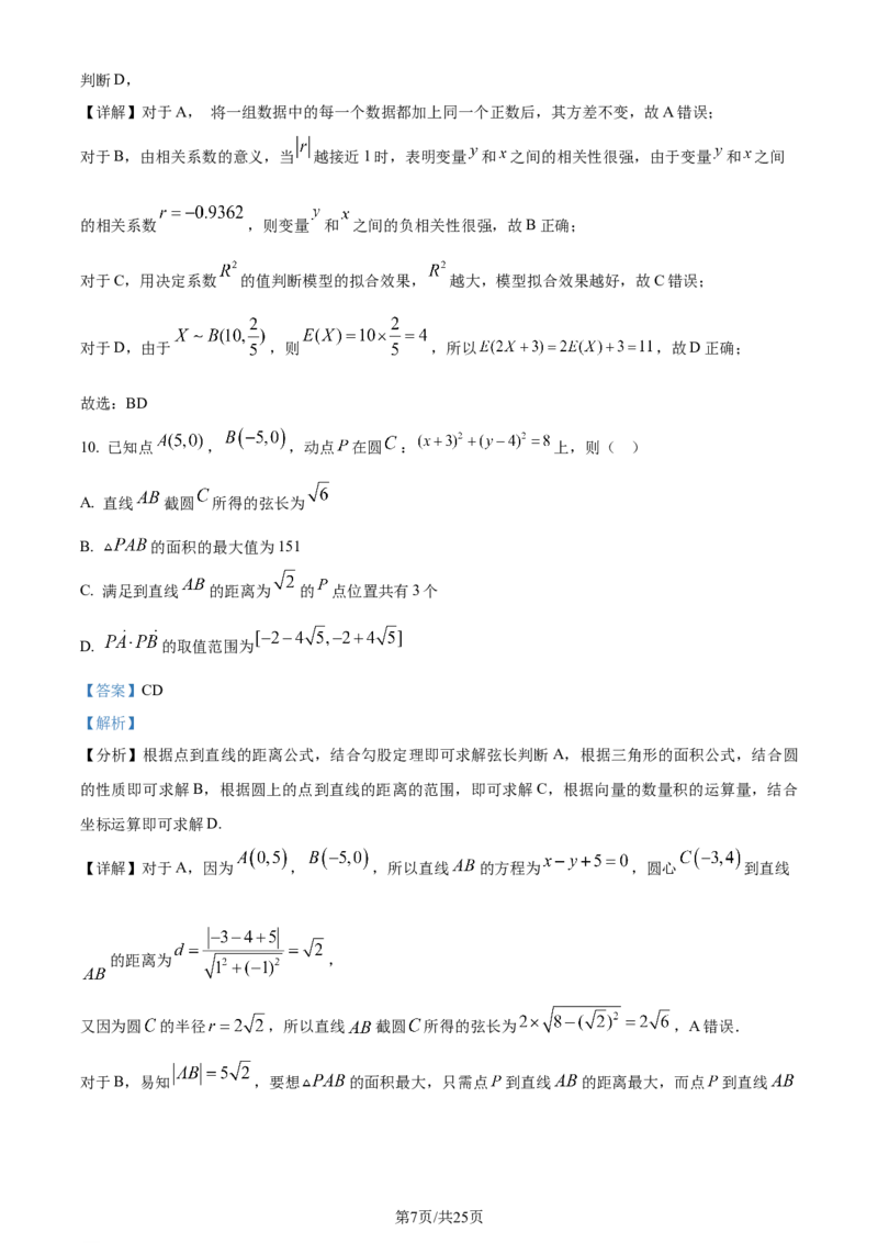 精品解析：安徽省黄山市2023-2024学年高二下学期7月期末质量检测数学试题（解析版）_2024-2025高三（6-6月题库）_2024年07月试卷_240715安徽省黄山市2023-2024学年高二下学期7月期末考试