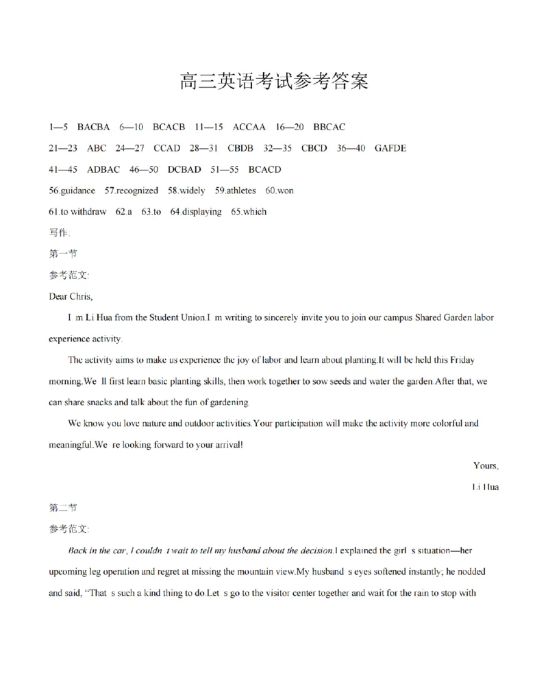 甘肃省2026届高三上学期12月联考（26-187C）英语答案_2024-2026高三（6-6月题库）_2026年01月高三试卷_0111金太阳&middot;甘肃省2026届高三上学期12月联考（26-187C）（全）