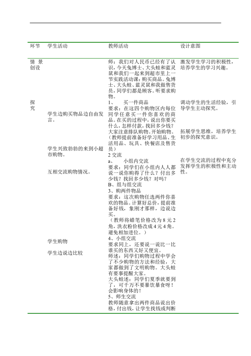 冀教版一年级数学下册教案_小学1-6年级全部试卷_数学_一年级_3-6-4、小学一年级数学下册_3-6-4-3、课件、讲义、教案