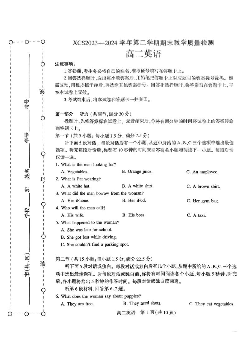 英语_2024-2025高二（7-7月题库）_2024年07月试卷_0707河南省许昌市2023-2024学年高二下学期7月期末教学质量检测_河南省许昌市2023-2024学年高二下学期7月期末教学质量检测英语