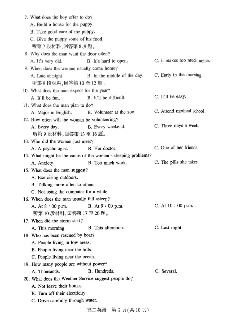 英语_2024-2025高二（7-7月题库）_2024年07月试卷_0707河南省许昌市2023-2024学年高二下学期7月期末教学质量检测_河南省许昌市2023-2024学年高二下学期7月期末教学质量检测英语