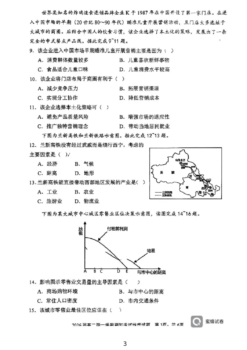 陕西省陕西师范大学附属中学2024-2025学年高二上学期期初考试地理试卷_2024-2025高二（7-7月题库）_2024年09月试卷_0908陕西省陕西师范大学附属中学2024-2025学年高二上学期期初考试