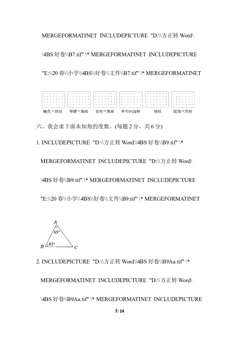 北师大四年级下册数学测试卷含答案-期中检测卷一_小学1-6年级全部试卷_数学_四年级_3-9-4、小学四年级数学下册_3-9-4-2、练习题、作业、试题、试卷_北师大版_期中测试卷