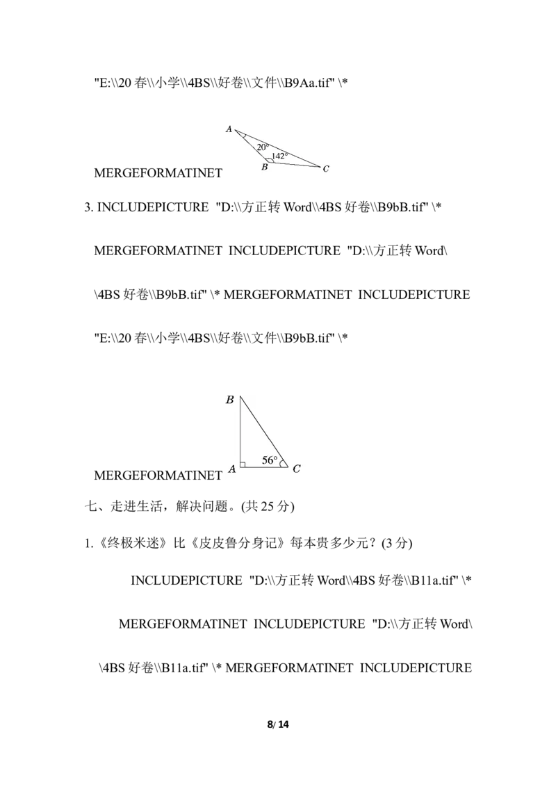 北师大四年级下册数学测试卷含答案-期中检测卷一_小学1-6年级全部试卷_数学_四年级_3-9-4、小学四年级数学下册_3-9-4-2、练习题、作业、试题、试卷_北师大版_期中测试卷