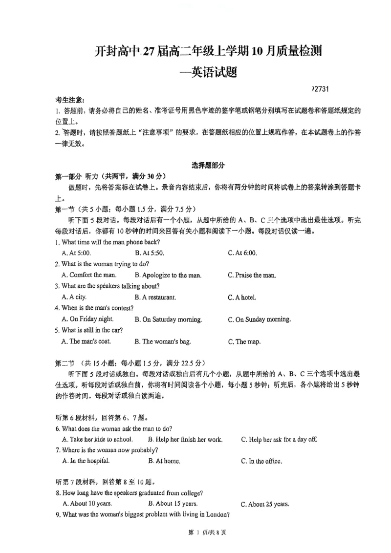 开封市高级中学2025-2026学年高二上学期10月质量检测英语试卷（图片版，不含音频）_2025年10月高二试卷_251023河南省开封高级中学2025-2026学年高二上学期10月质量检测