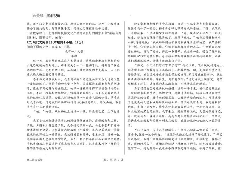 黑龙江省木斯市第八中学2024-2025学年高三上学期12月月考语文_2024-2025高三（6-6月题库）_2024年12月试卷_1209黑龙江省木斯市第八中学2024-2025学年高三上学期12月月考试题（全科）