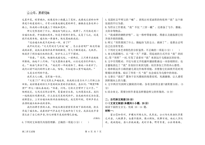 黑龙江省木斯市第八中学2024-2025学年高三上学期12月月考语文_2024-2025高三（6-6月题库）_2024年12月试卷_1209黑龙江省木斯市第八中学2024-2025学年高三上学期12月月考试题（全科）